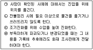 화재감식평가기사 2017년 1회 43번 문제 그림