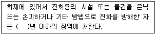 화재감식평가기사 2017년 1회 91번 문제 그림