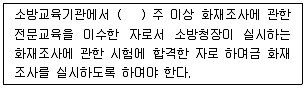 화재감식평가기사 2017년 1회 96번 문제 그림