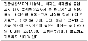 화재감식평가기사 2018년 1회 65번 문제 그림