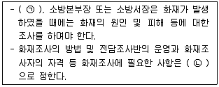 화재감식평가기사 2018년 1회 88번 문제 그림