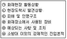 화재감식평가기사 2019년 1회 78번 문제 그림