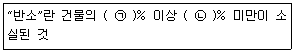 화재감식평가기사 2019년 2회 90번 문제 그림