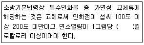 화재감식평가기사 2019년 2회 95번 문제 그림