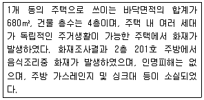 화재감식평가기사 2020년 1회 61번 문제 그림
