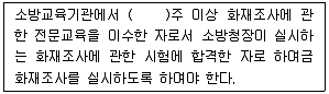 화재감식평가기사 2020년 2회 93번 문제 그림