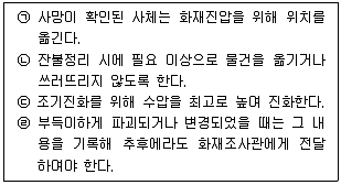 화재감식평가기사 2021년 2회 54번 문제 그림