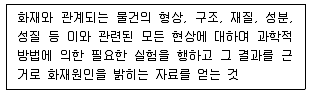 화재감식평가기사 2021년 3회 93번 문제 그림