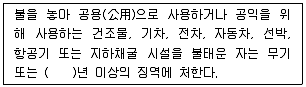 화재감식평가기사 2022년 1회 100번 문제 그림