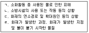 화재감식평가기사 2022년 1회 19번 문제 그림
