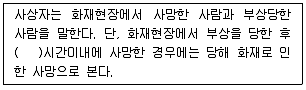 화재감식평가기사 2022년 1회 66번 문제 그림