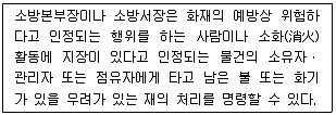 화재감식평가기사 2022년 1회 87번 문제 그림