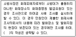 화재감식평가기사 2022년 2회 61번 문제 그림