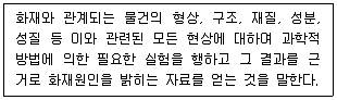 화재감식평가기사 2022년 2회 99번 문제 그림