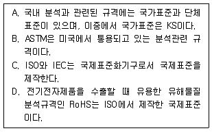 화학분석기사 2020년 2회 2번 문제 그림