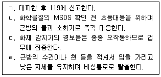 화학분석기사 2020년 3회 84번 문제 그림