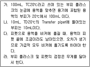화학분석기사 2021년 1회 8번 문제 그림