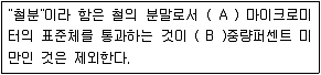 화학분석기사 2021년 2회 93번 문제 그림
