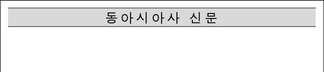 동아시아사 2015년 1회 13번 문제 그림