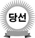 법과정치 2014년 3회 13번 문제 그림