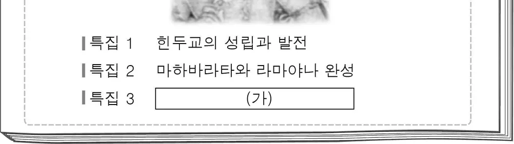 세계사 2014년 3회 19번 문제 그림