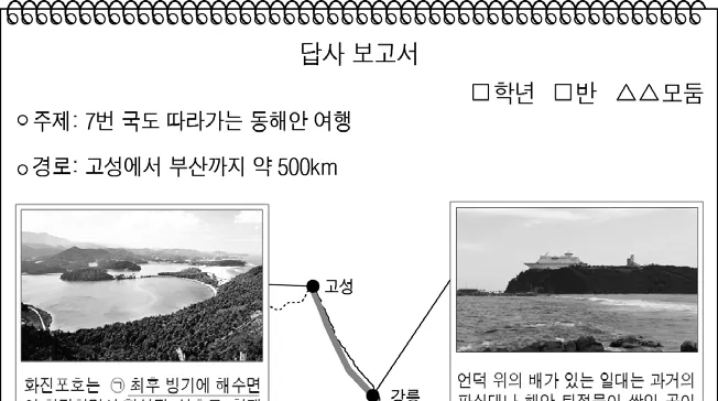 한국지리 2016년 4회 4번 문제 그림