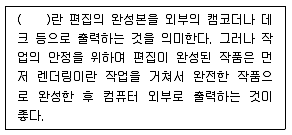 디지털영상편집 2급 2012년 2회 12번 문제 그림