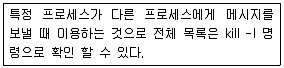 리눅스마스터 2급 2018년 1회 27번 문제 그림