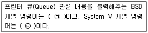 리눅스마스터 2급 2018년 1회 43번 문제 그림
