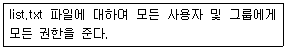 리눅스마스터 2급 2018년 1회 7번 문제 그림