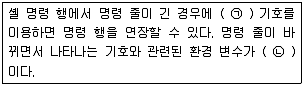리눅스마스터 2급 2019년 1회 11번 문제 그림