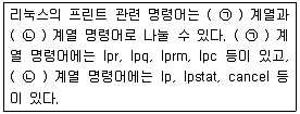 리눅스마스터 2급 2019년 1회 48번 문제 그림