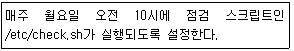 리눅스마스터 2급 2019년 2회 21번 문제 그림