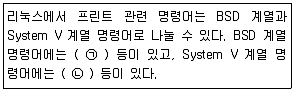 리눅스마스터 2급 2019년 2회 44번 문제 그림