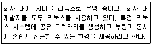 리눅스마스터 2급 2019년 2회 61번 문제 그림