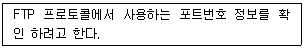 리눅스마스터 2급 2019년 3회 71번 문제 그림