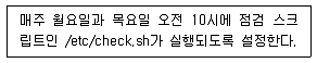 리눅스마스터 2급 2019년 4회 25번 문제 그림