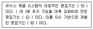 리눅스마스터 2급 2019년 4회 31번 문제 그림