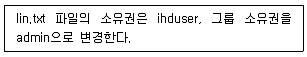 리눅스마스터 2급 2019년 4회 4번 문제 그림