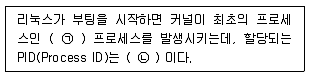 리눅스마스터 2급 2020년 2회 22번 문제 그림