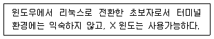 리눅스마스터 2급 2020년 2회 29번 문제 그림