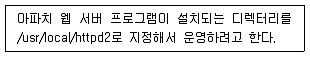 리눅스마스터 2급 2020년 2회 35번 문제 그림