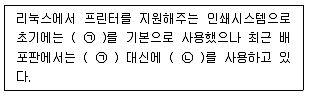 리눅스마스터 2급 2020년 2회 44번 문제 그림