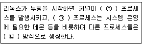 리눅스마스터 2급 2020년 3회 25번 문제 그림