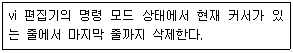 리눅스마스터 2급 2020년 3회 31번 문제 그림