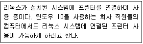 리눅스마스터 2급 2020년 3회 61번 문제 그림