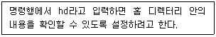 리눅스마스터 2급 2021년 2회 36번 문제 그림