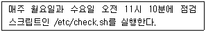 리눅스마스터 2급 2021년 3회 25번 문제 그림