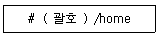 리눅스마스터 2급 2022년 1회 44번 문제 그림