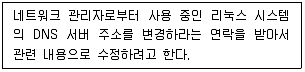 리눅스마스터 2급 2022년 2회 54번 문제 그림
